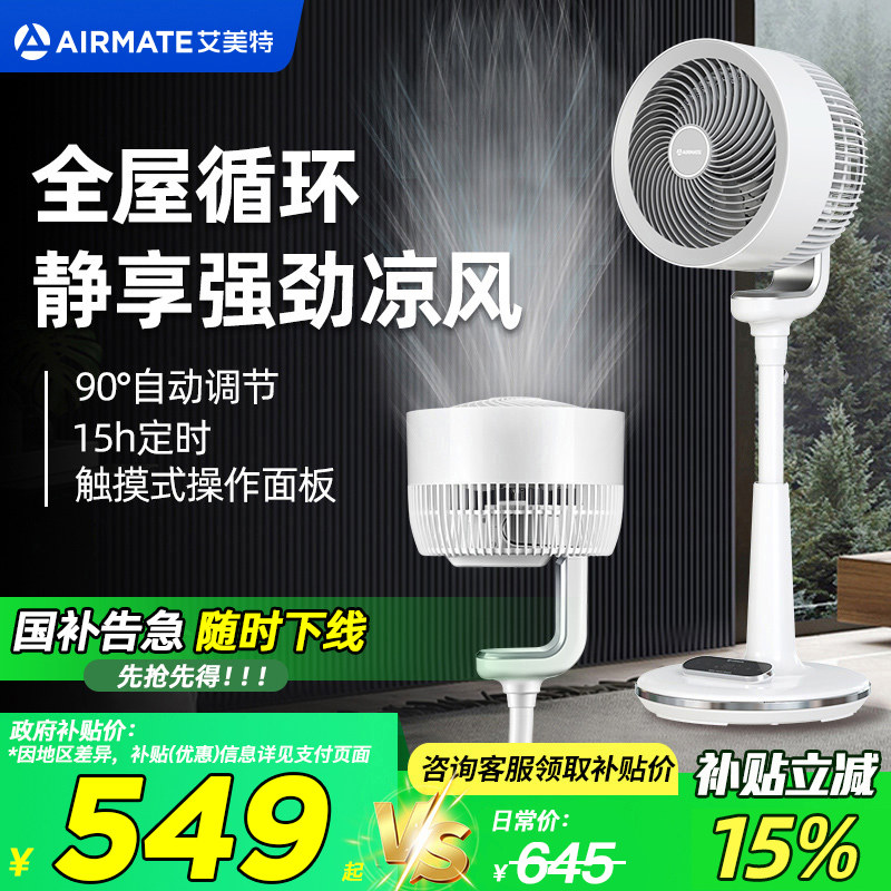 艾美特空气循环扇家用电风扇遥控落地扇静音负离子净化官方正品