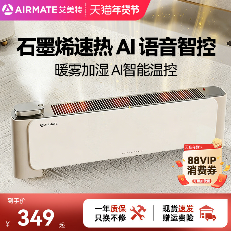 艾美特石墨烯踢脚线取暖器家用节能省电暖气速热暖风机烤火炉加湿