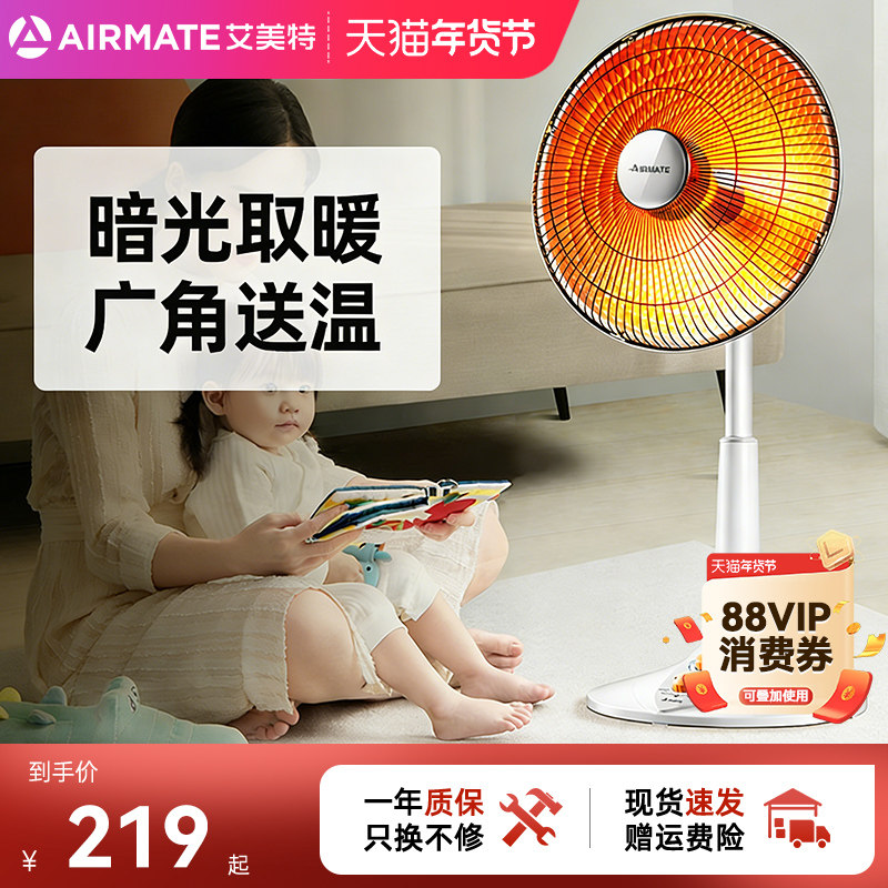 艾美特小太阳取暖器家用节能省电暖器宝宝专用烤火炉速热2025新款,生活电器,小太阳取暖器,淘宝优惠券,粉丝福利购,淘宝优惠卷
