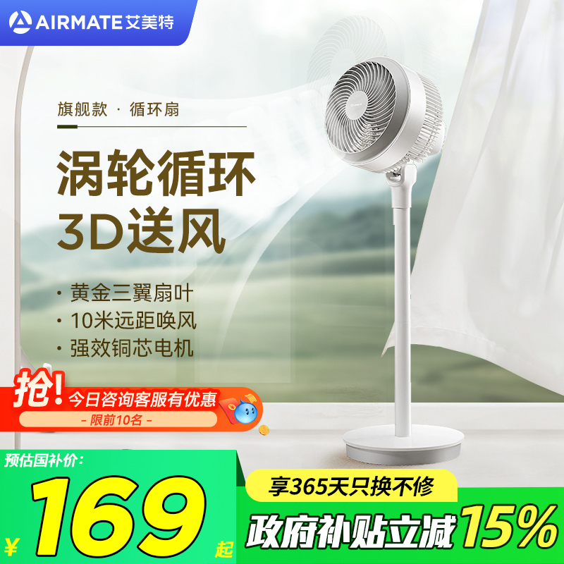 艾美特空气循环扇官方旗舰店正品
