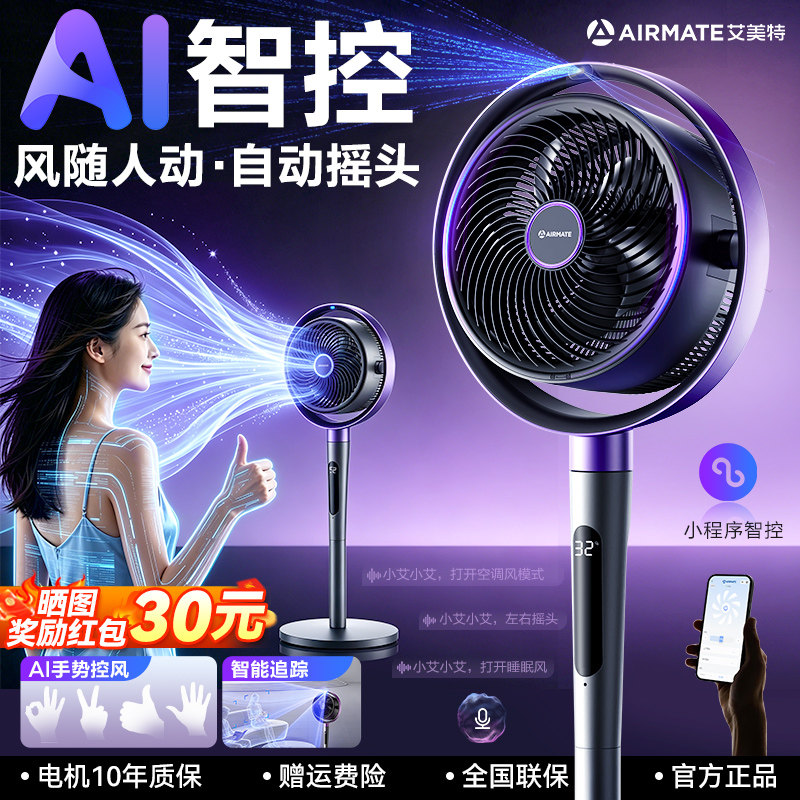 艾美特空气循环扇2026新款AI风随人动净化直流变频立式电风扇静音