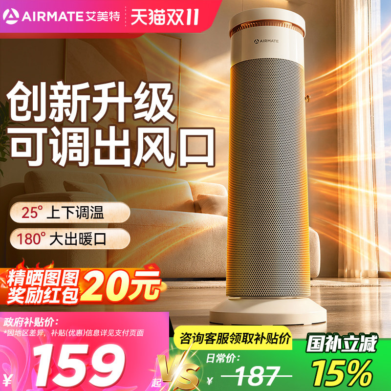 艾美特石墨烯暖风机取暖器