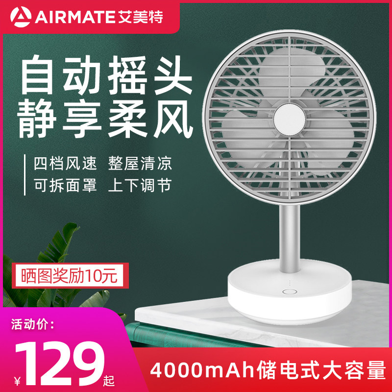 艾美特usb桌面搖頭小風扇家用迷妳便攜式可充電無線辦公室桌上小型學生宿舍床頭靜音隨身台式大風力在類目 3C數碼配件, USB電腦周邊, USB風扇中 - 來自Buy2taobao.com提供專業的淘寶代購服務