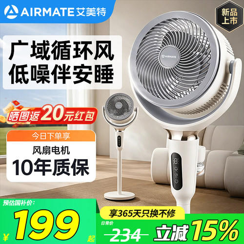 艾美特空气循环扇2026新款