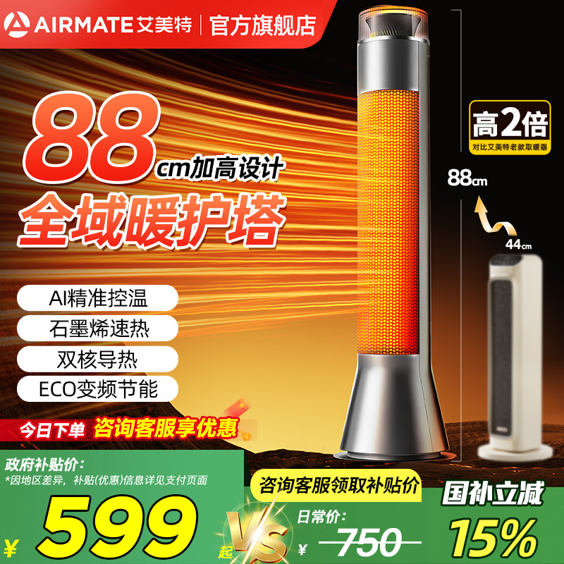 艾美特石墨烯暖风机立式取暖器