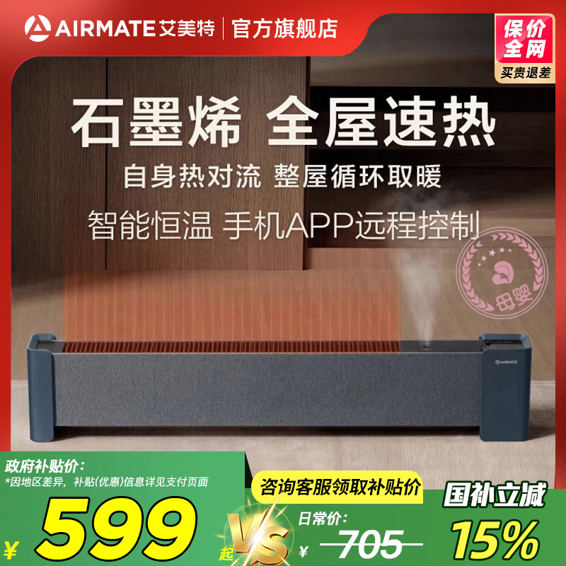 艾美特2024新款防烫踢脚线取暖器