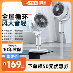 【李佳琦直播间】艾美特空气循环扇电风扇家用落地扇台式立式电扇