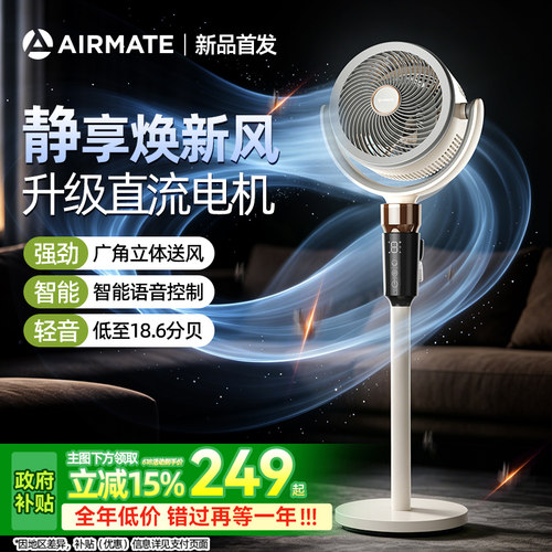 艾美特直流空气循环扇26驱蚊新款