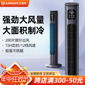 艾美特塔扇电风扇家用无叶风扇遥控落地扇客厅安全定时电扇FT-X17