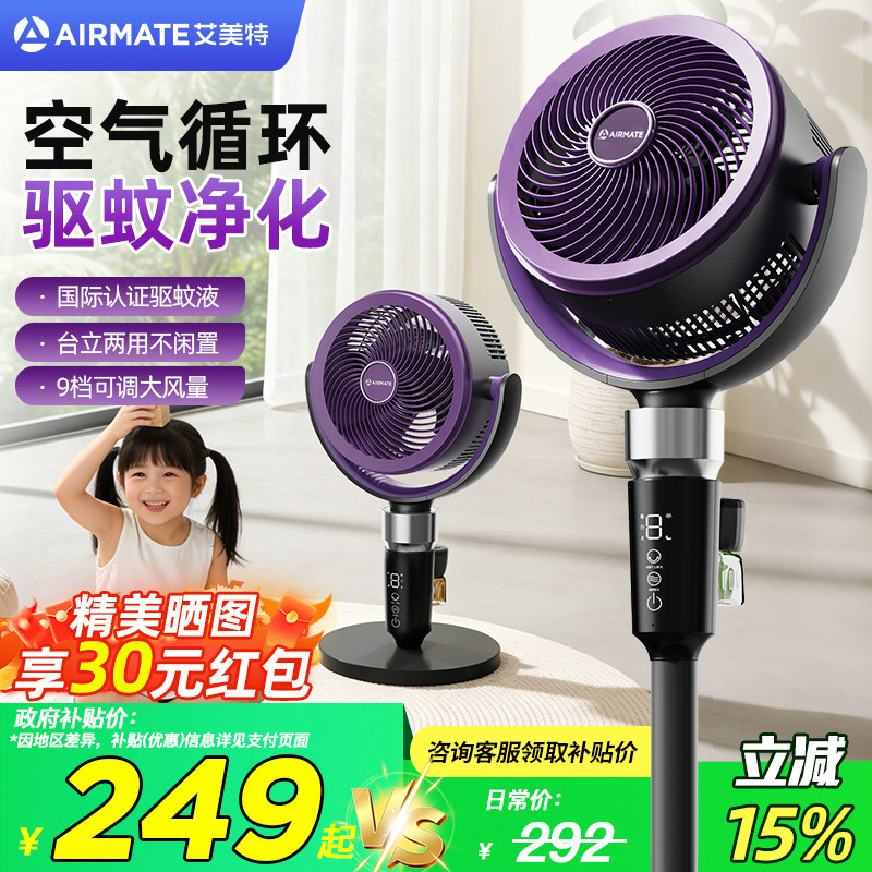 艾美特空气循环扇电风扇家用大风量落地扇静音摇头涡轮台立式电扇