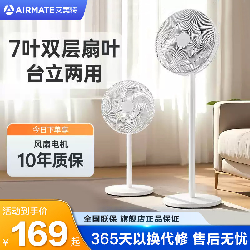 艾美特电风扇落地扇家用客厅台立式音静电扇大风力官方旗舰店正品