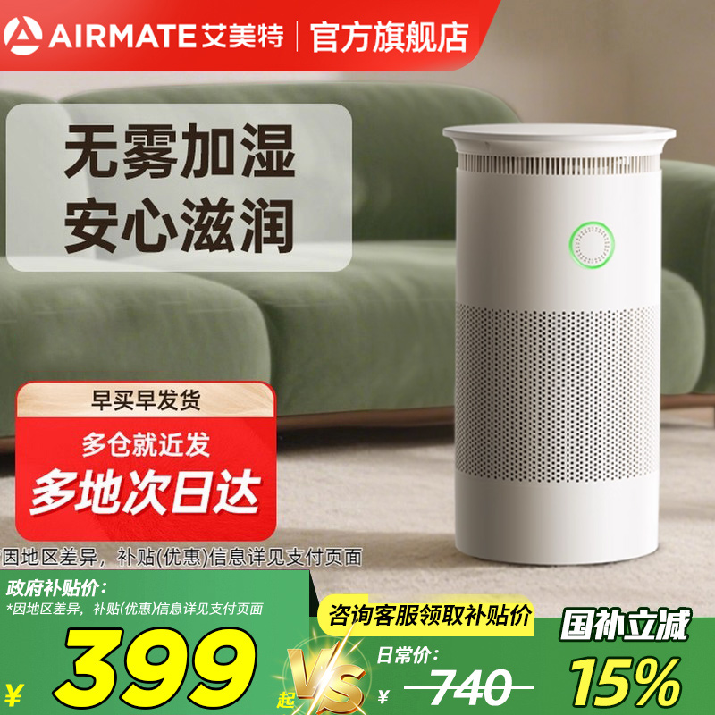 艾美特特大加湿器纯净无雾加湿器