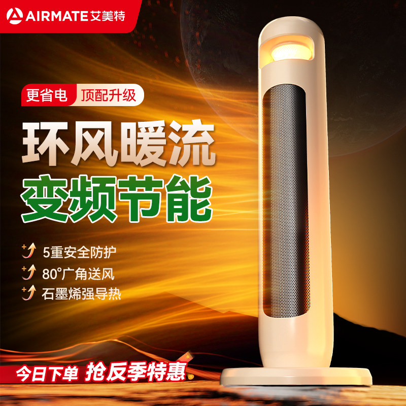 艾美特石墨烯取暖器暖风机立式家用省电暖气冬季神器小太阳烤火炉