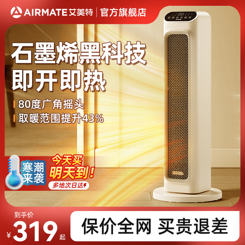 艾美特石墨烯立式暖风机家用节能取暖器办公室卧室小型取暖器R27