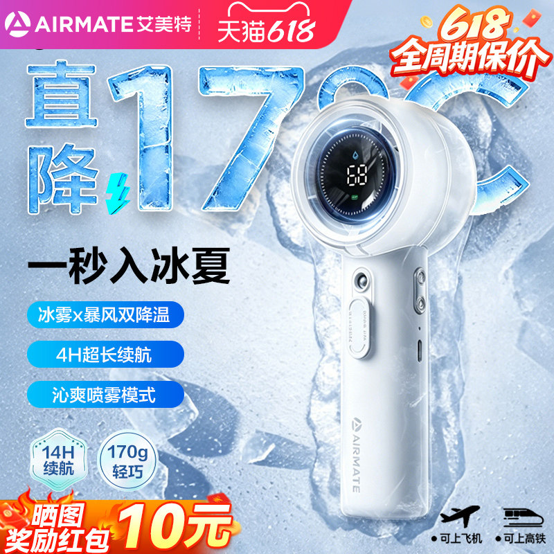艾美特2026新款迷你小风扇手持桌面户外便携充电小型喷雾加湿风扇