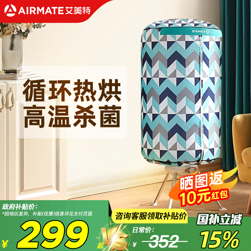 【速干冠军】艾美特烘干机全自动