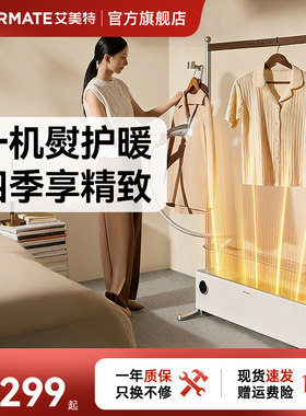 艾美特挂烫干衣机踢脚线取暖器