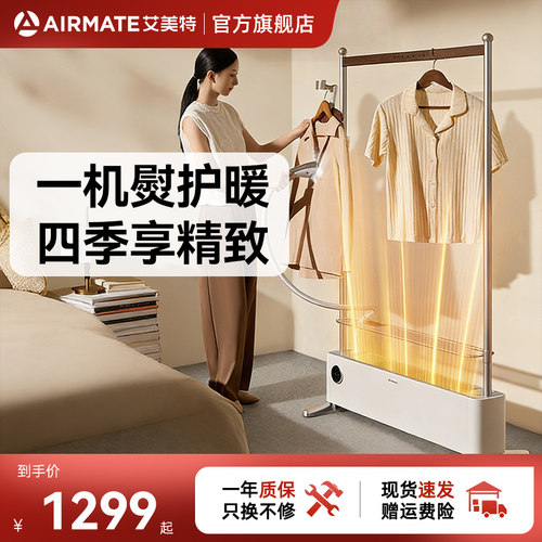 艾美特挂烫干衣机踢脚线取暖器