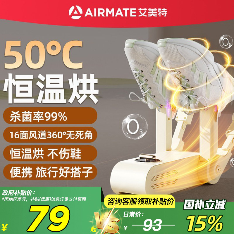 艾美特2025新款干鞋家用宿舍干湿两用抑菌除臭速干恒温护鞋烘鞋器