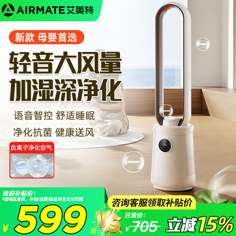 艾美特无叶风扇家用落地无扇叶塔式净化空气循环电风扇轻音25新款