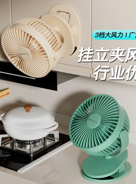 【厨房专用】艾美特2026新款壁挂式小风扇免打孔挂墙上厕所卫生间家用电风扇usb充电摇头挂立夹扇桌面静音