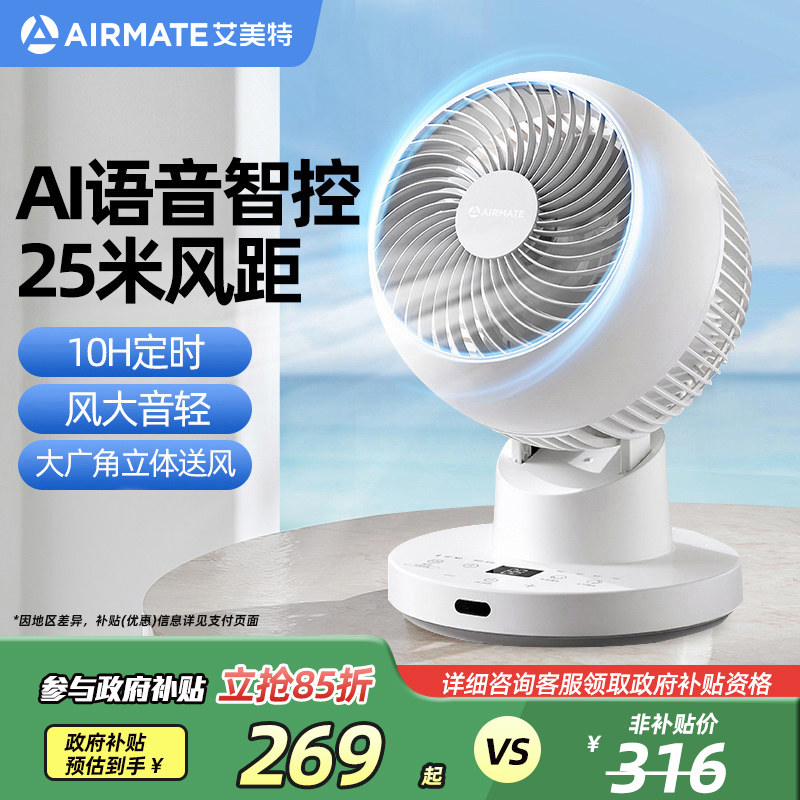 艾美特电风扇家用桌面空气循环扇台式涡轮迷你小台扇强力轻音新款