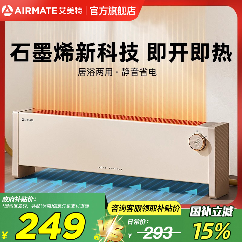 艾美特石墨烯踢脚线取暖器