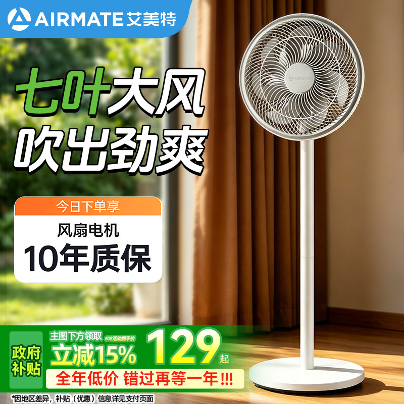 艾美特电风扇落地扇家用大风力立式节能静音摇头七叶电扇官方正品