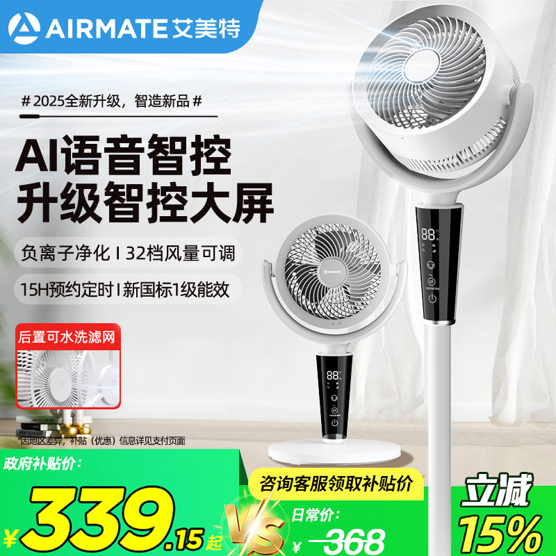 艾美特空气循环扇负离子落地风扇