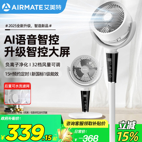 艾美特空气循环扇负离子落地风扇