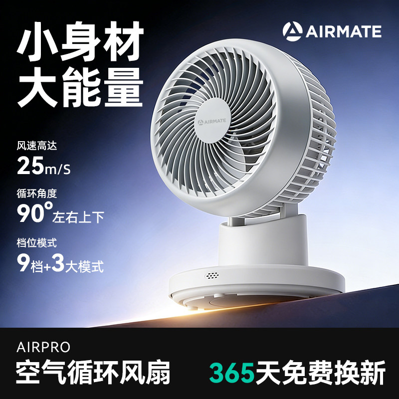艾美特空气循环扇桌面电风扇新款家用小型台式涡轮迷你台扇RD251