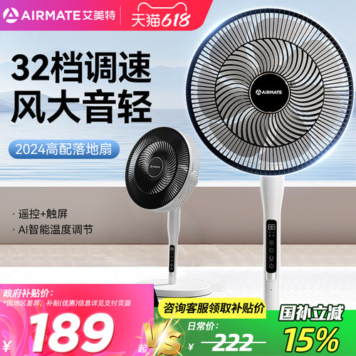 艾美特AI智能调速电风扇