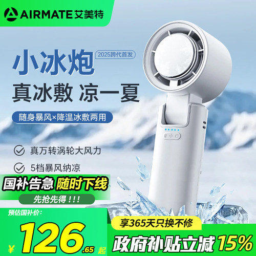 【16°冷风】高速制冷小风扇