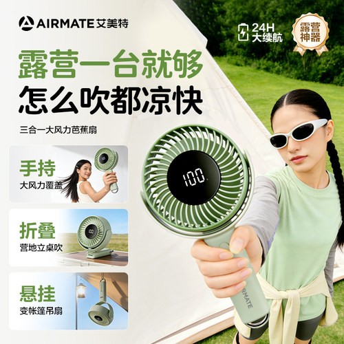 艾美特手持电风扇大风力芭蕉扇