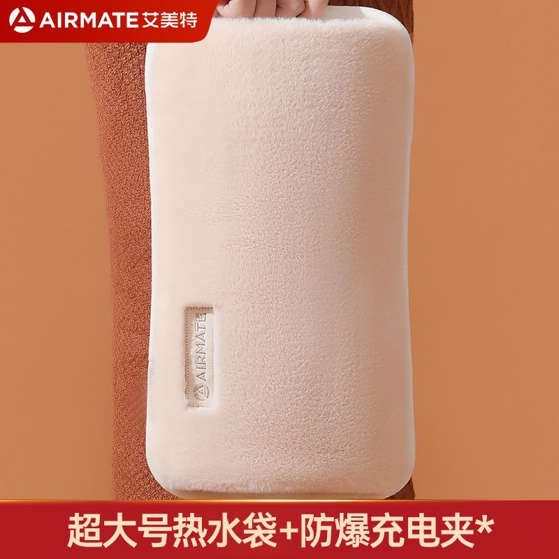 艾美特充电防爆暖水袋