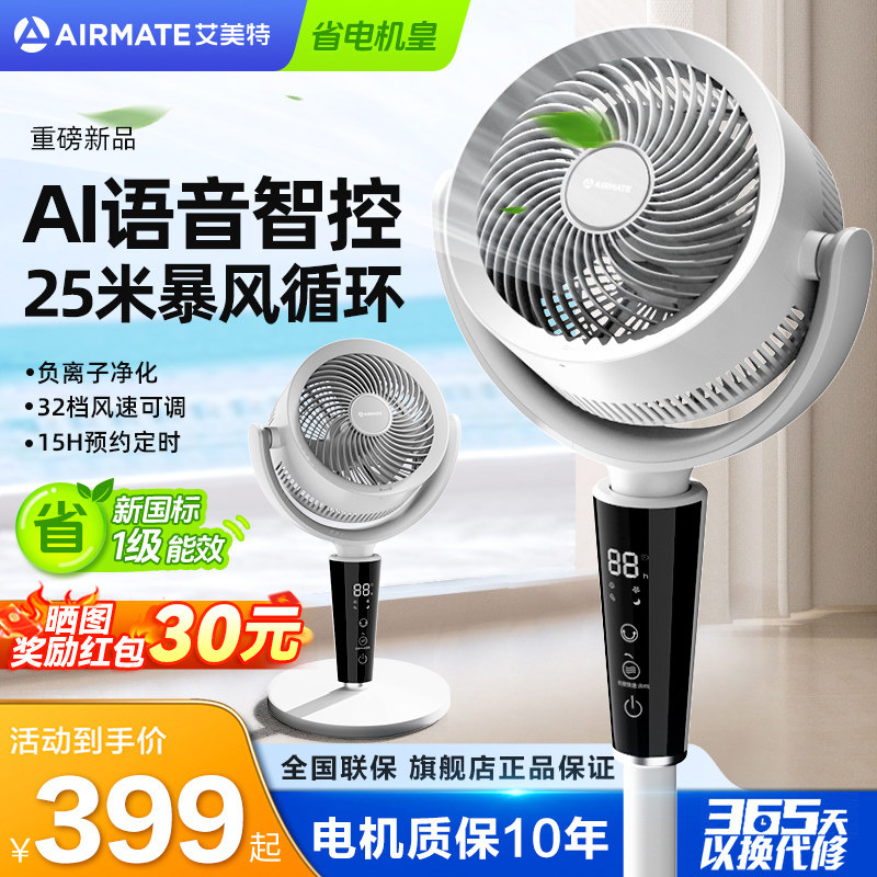 艾美特空气循环扇立式落地扇AI语音直流电风扇家用负离子静音
