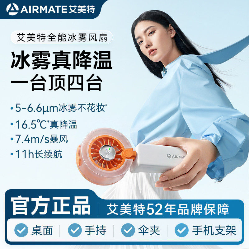 艾美特伞夹手持小风扇涡轮风扇小迷你桌面夹式充电USB电风扇神器