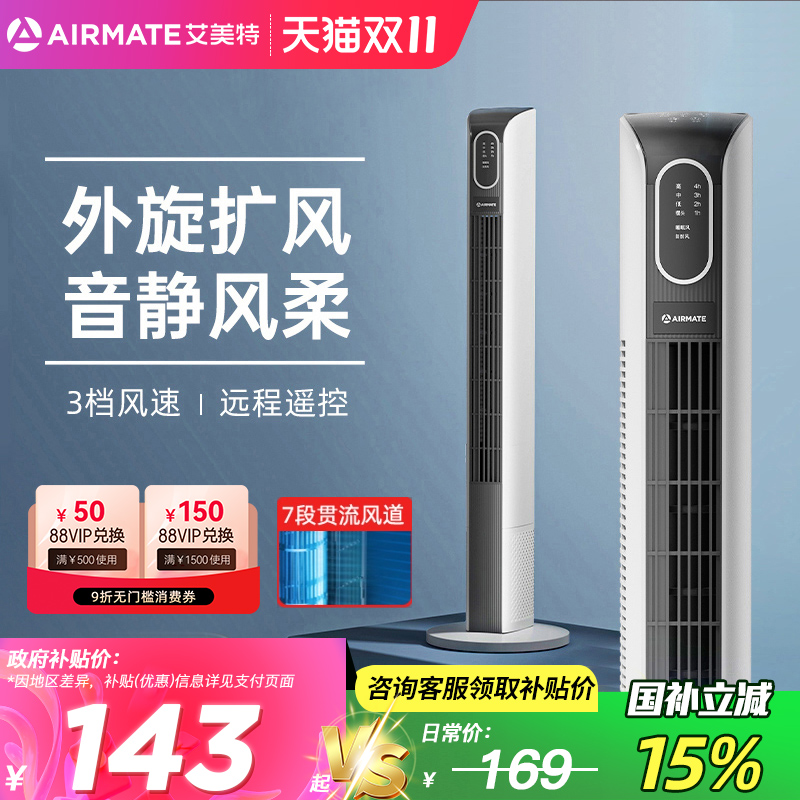 【国补】艾美特塔扇家用无叶风扇