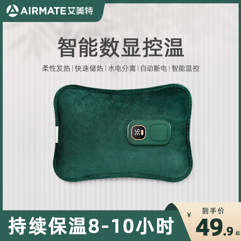 艾美特充电式数显防爆热水袋