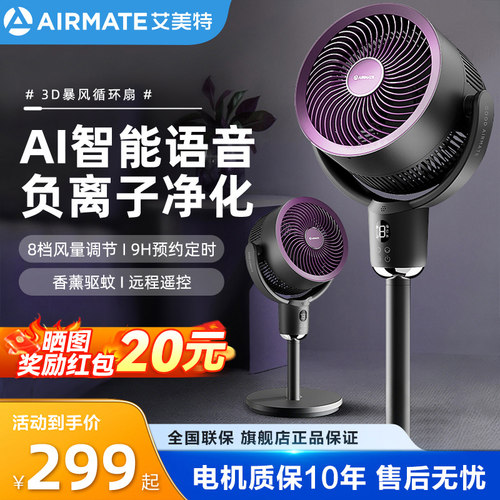 艾美特2026新款空气循环扇