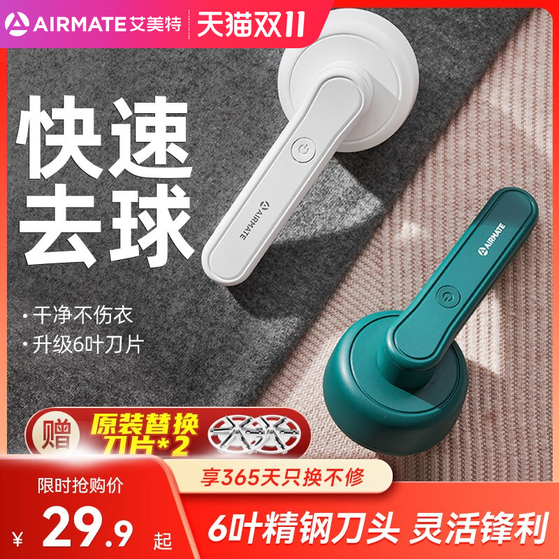 艾美特剃毛器衣服毛球修剪器毛衣家用去球器充电式刮毛去毛球神器