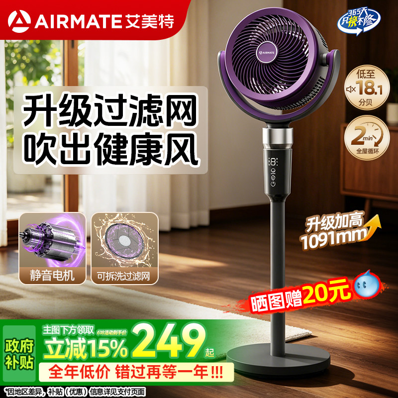 艾美特空气循环扇家用电风扇落地扇遥控语音大风力轻音驱蚊台立扇