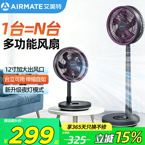 艾美特充电户外折叠风扇