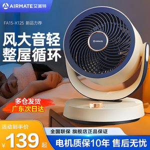 艾美特空气循环扇电风扇家用卧室风扇涡轮桌面小型扇可旋转办公室