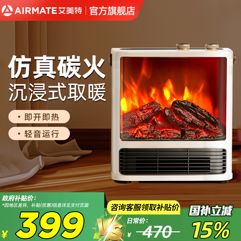 [5D炭火]艾美特壁炉取暖器家用