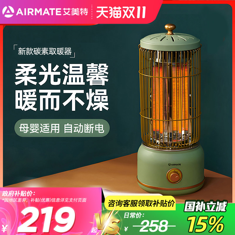 艾美特鸟笼取暖器家用节能省电小太阳电暖器速热办公室烤火炉马灯