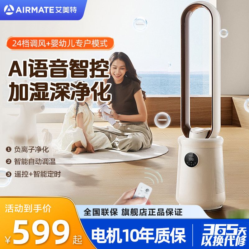 艾美特无叶风扇家用落地无扇叶塔式净化空气循环电风扇轻音25新款