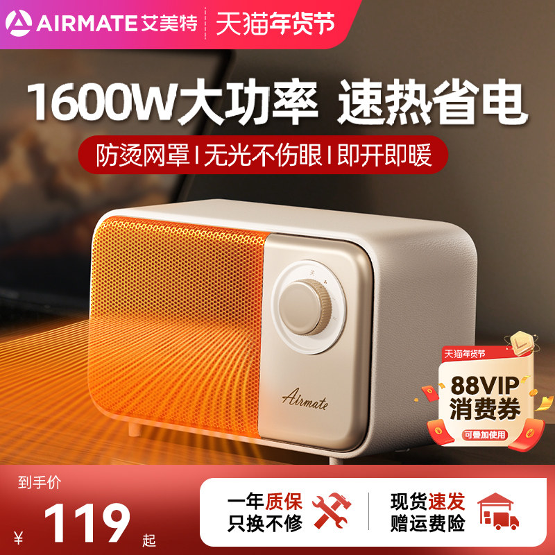 艾美特桌面取暖器暖风机家用节能电暖气办公室桌下工位小型热风机