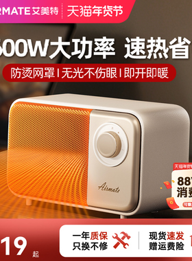 艾美特桌面取暖器暖风机家用节能电暖气办公室桌下工位小型热风机
