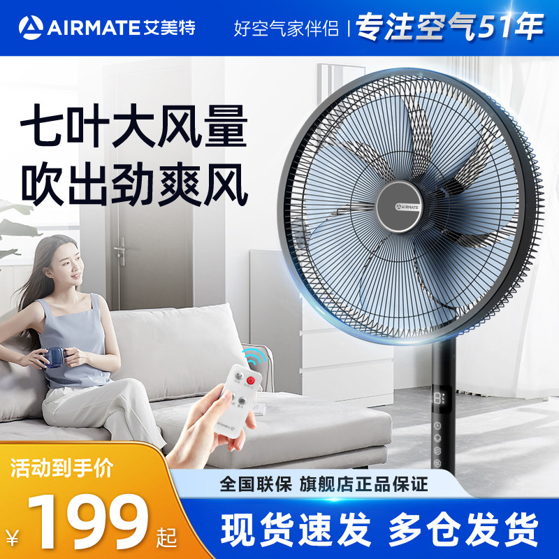 艾美特电风扇落地扇家用大风力立式强力节能摇头台式七叶电扇宿舍